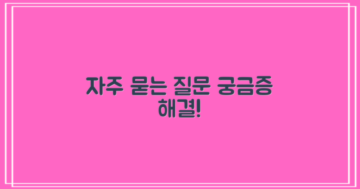 자주 묻는 질문