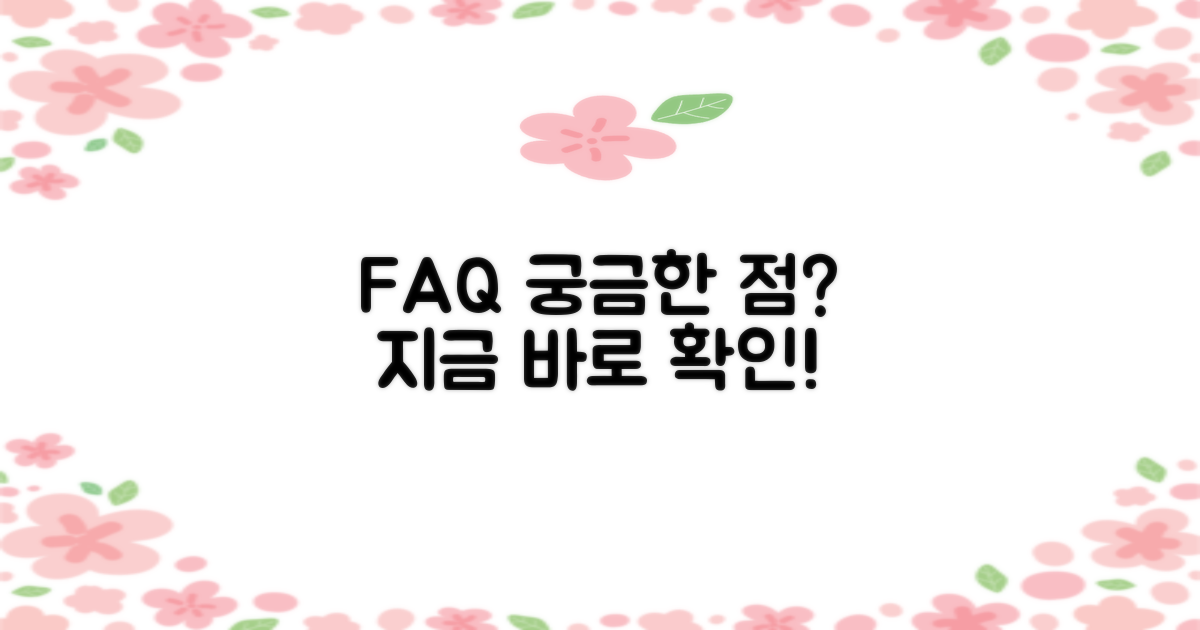 자주 묻는 질문