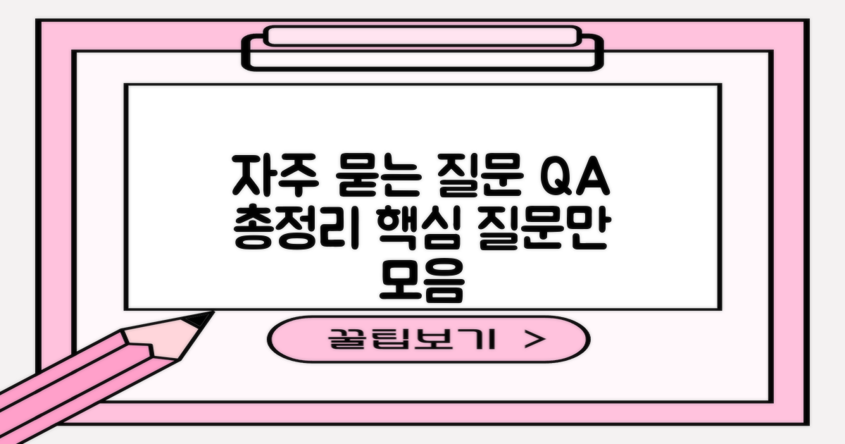 자주 묻는 질문