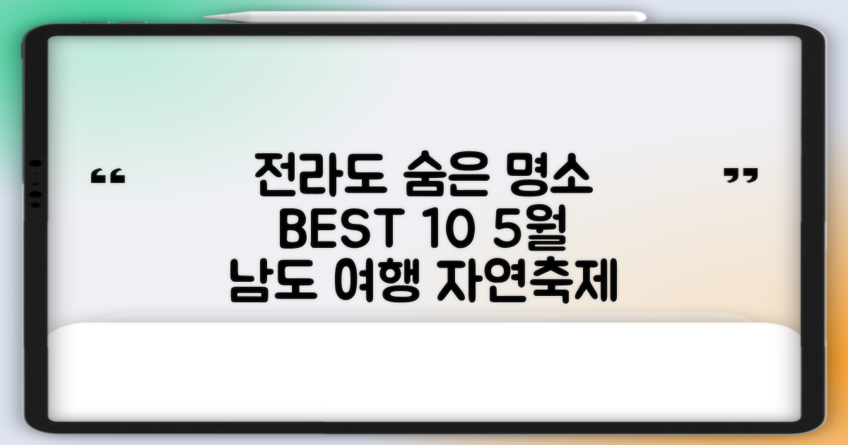 5월 전라도 숨은 명소 BEST 10: 자연과 축제가 어우러진 특별한 남도 여행