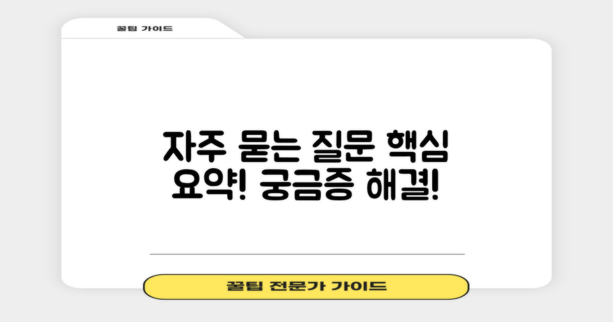 자주 묻는 질문