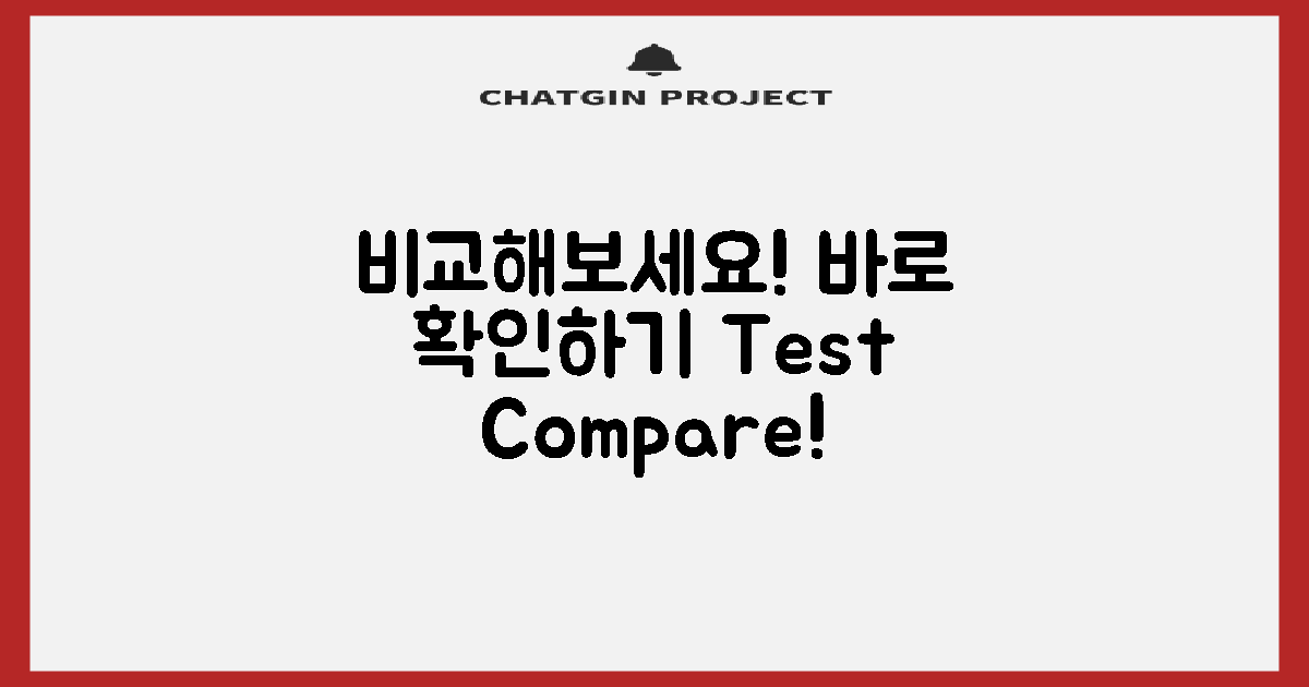 바로 비교해보세요