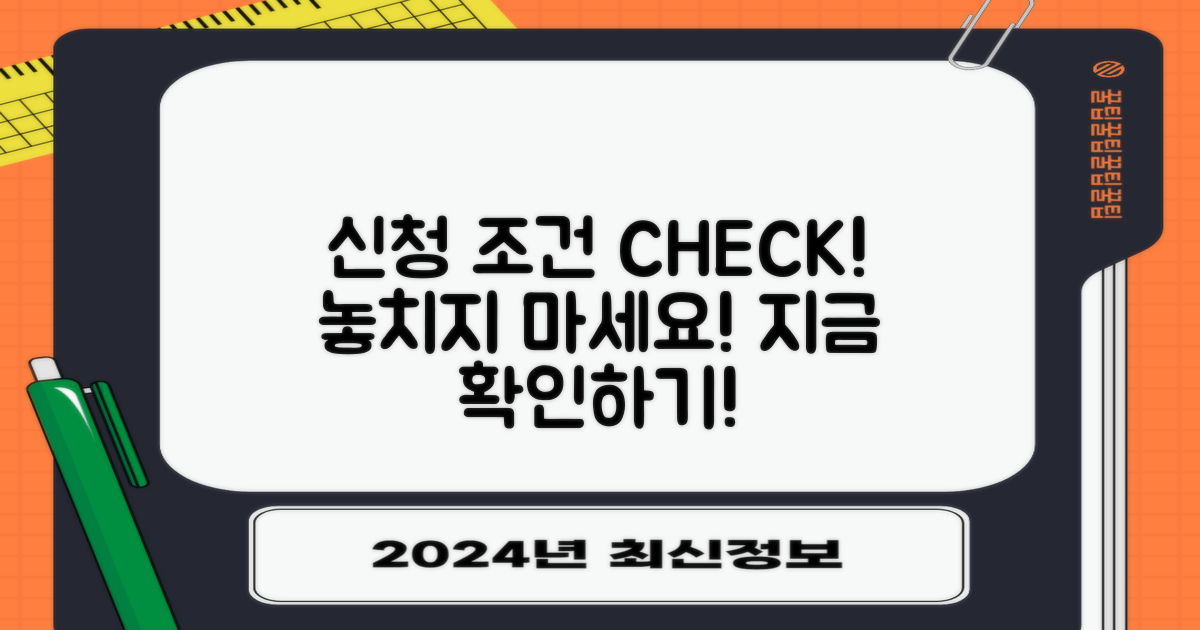 신청 조건을 체크하세요