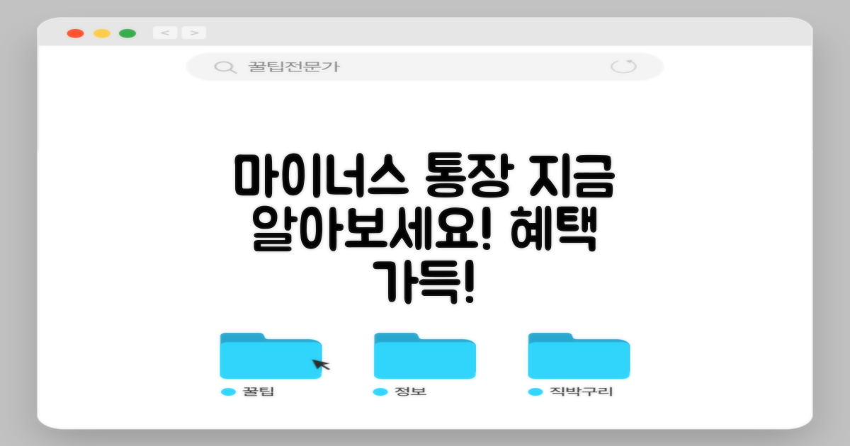 마이너스 통장 개요