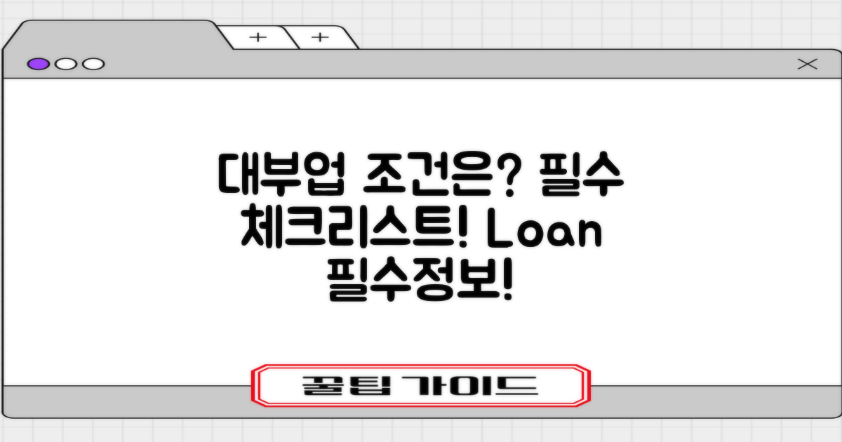 대부업, 어떤 조건이 필요할까?