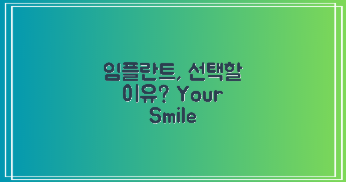 왜 임플란트 선택할까?