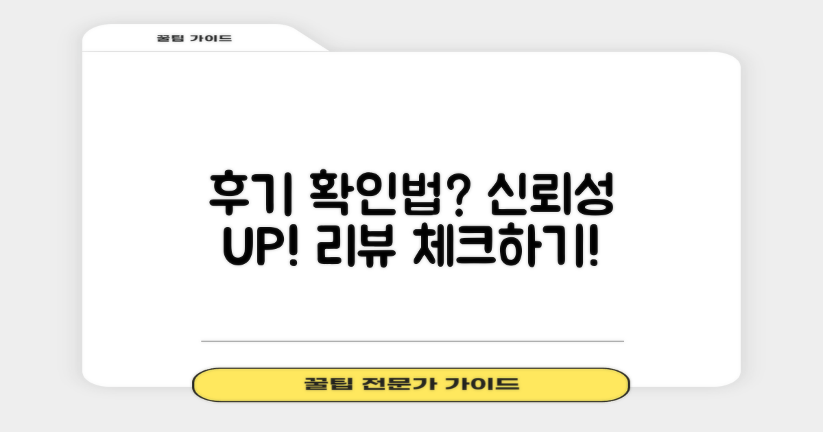 후기는 어떻게 확인할까?