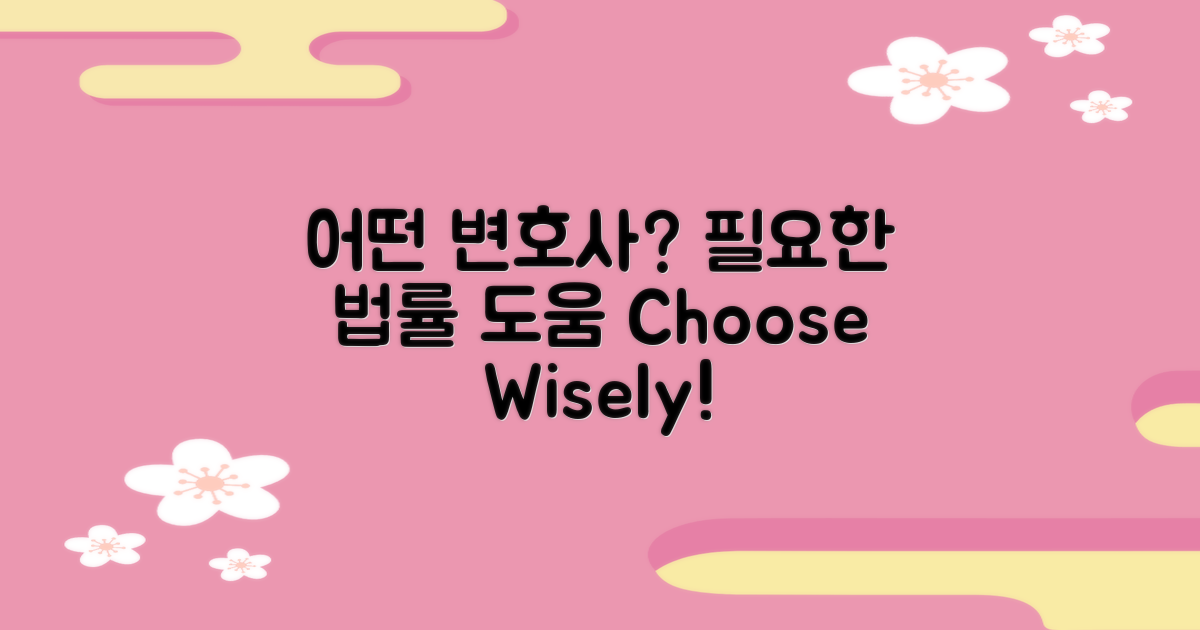어떤 변호사가 필요할까?