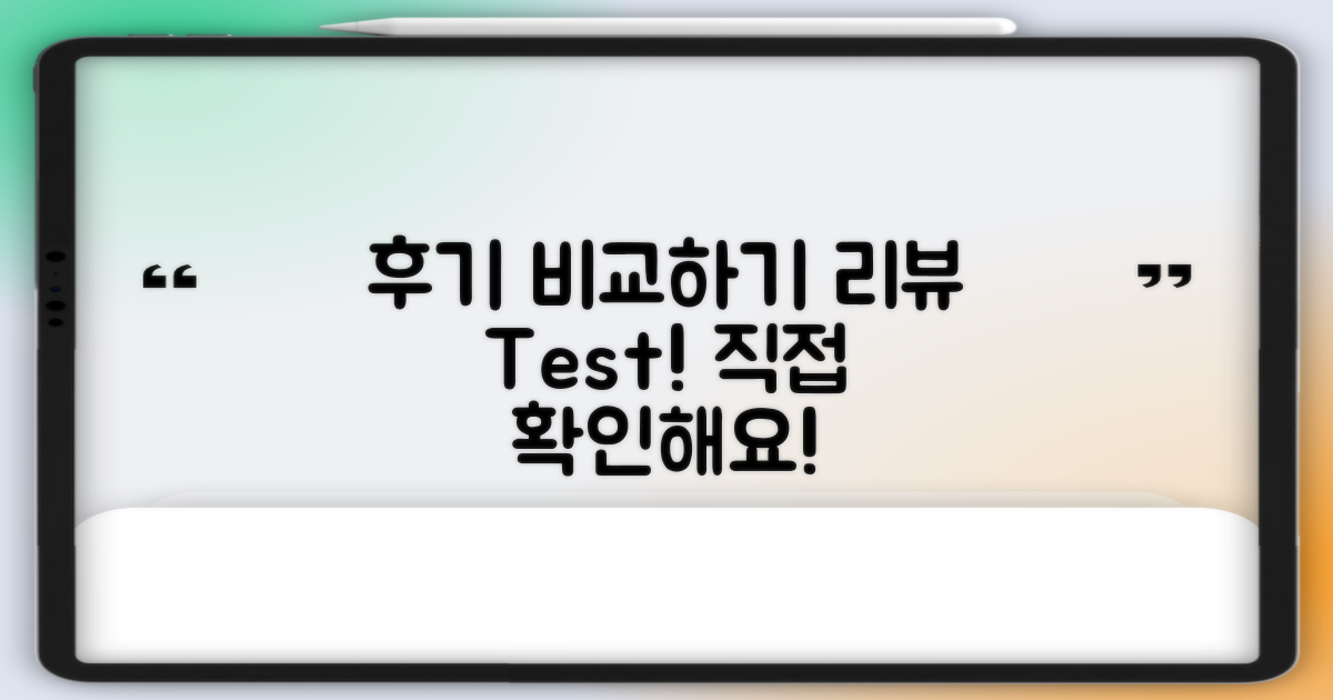 후기와 비교해보세요
