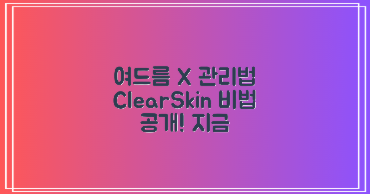 여드름 관리법을 알아보세요