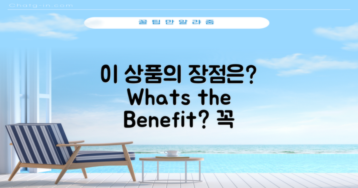 이 상품의 장점은 무엇일까?