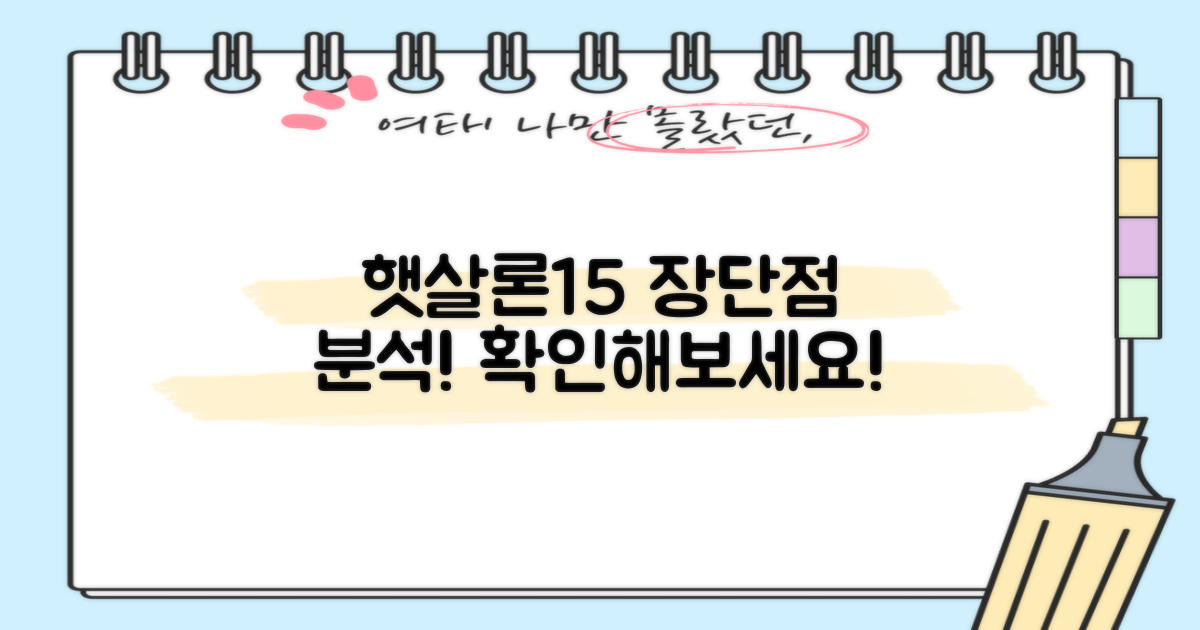 햇살론15의 장단점 분석