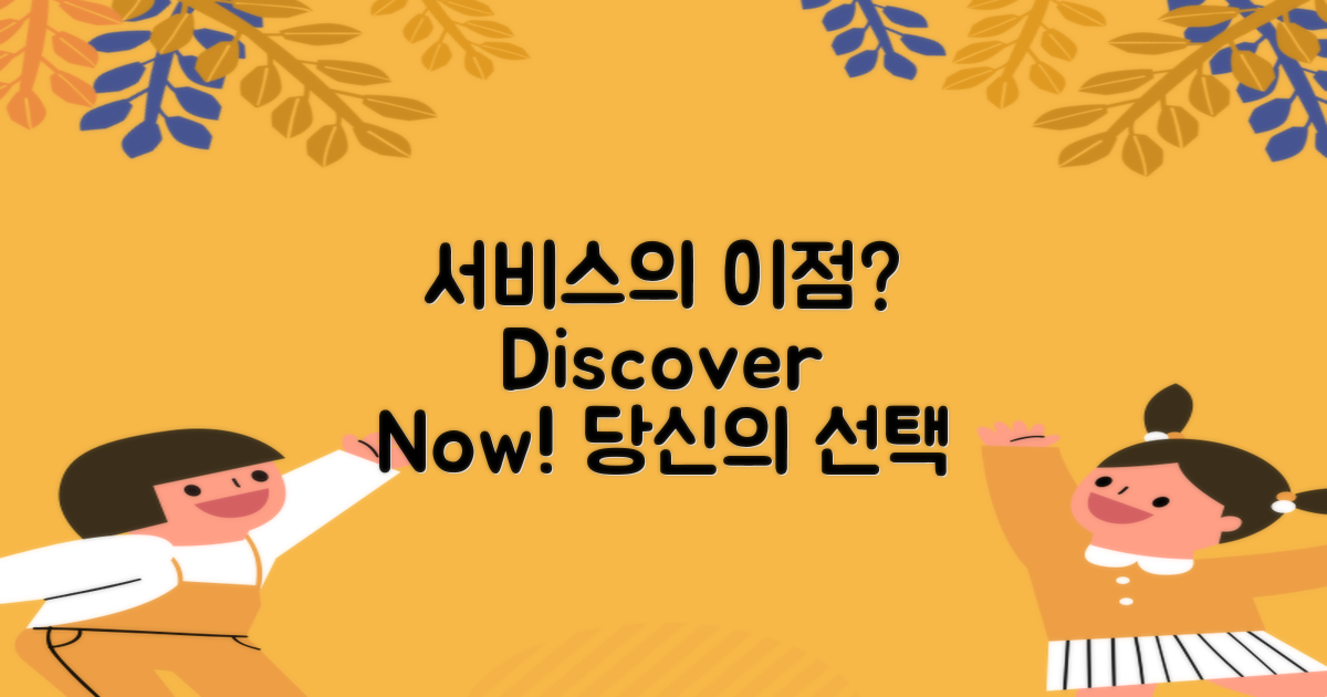 서비스의 이점은 무엇일까?