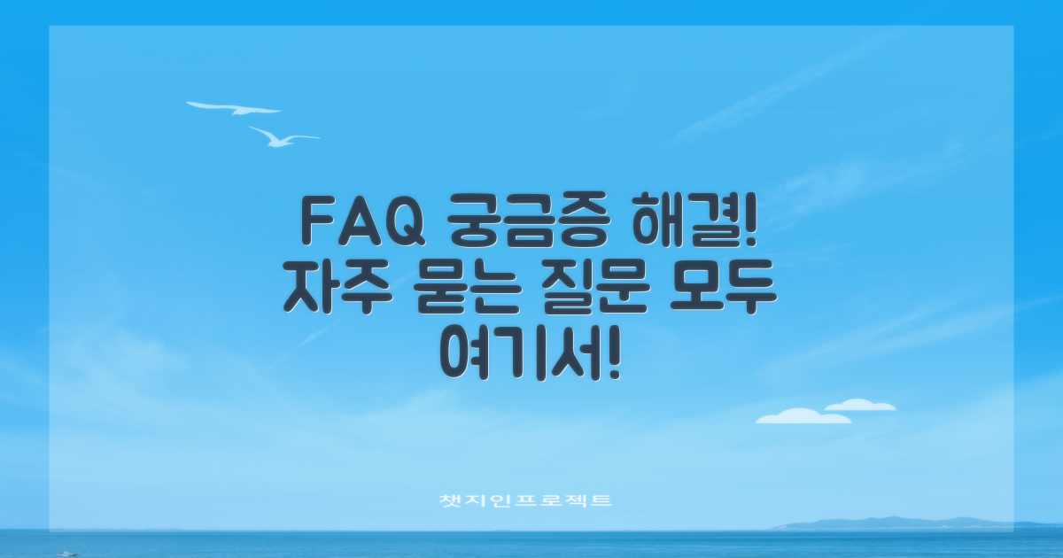 자주 묻는 질문은?
