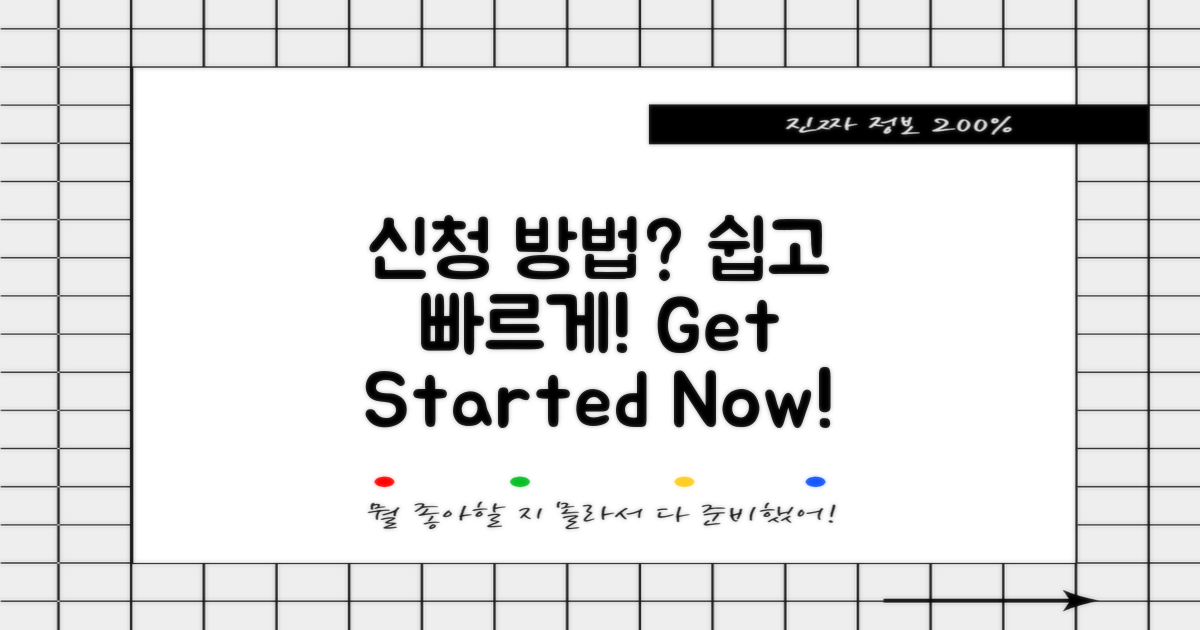 신청 방법은 무엇일까?