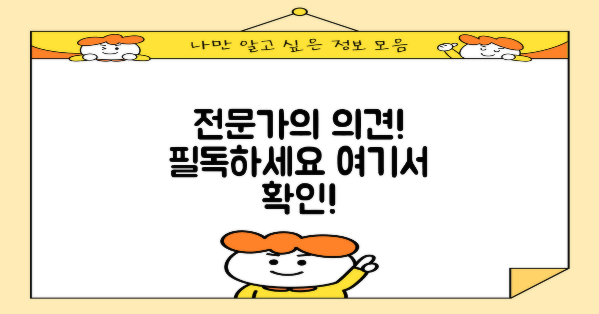 전문가 의견 참고하세요