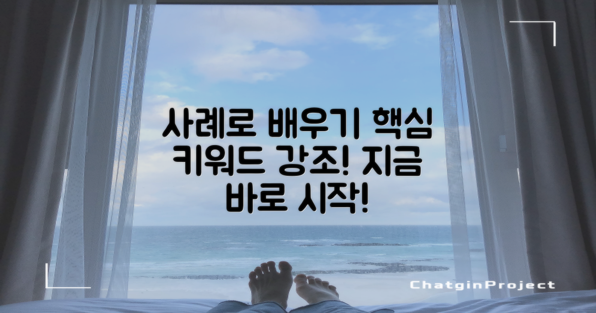 사례로 배우세요