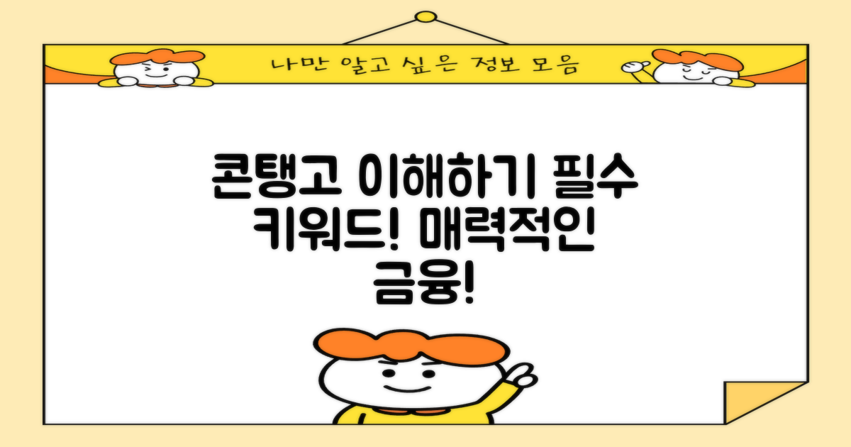 콘탱고를 이해하세요
