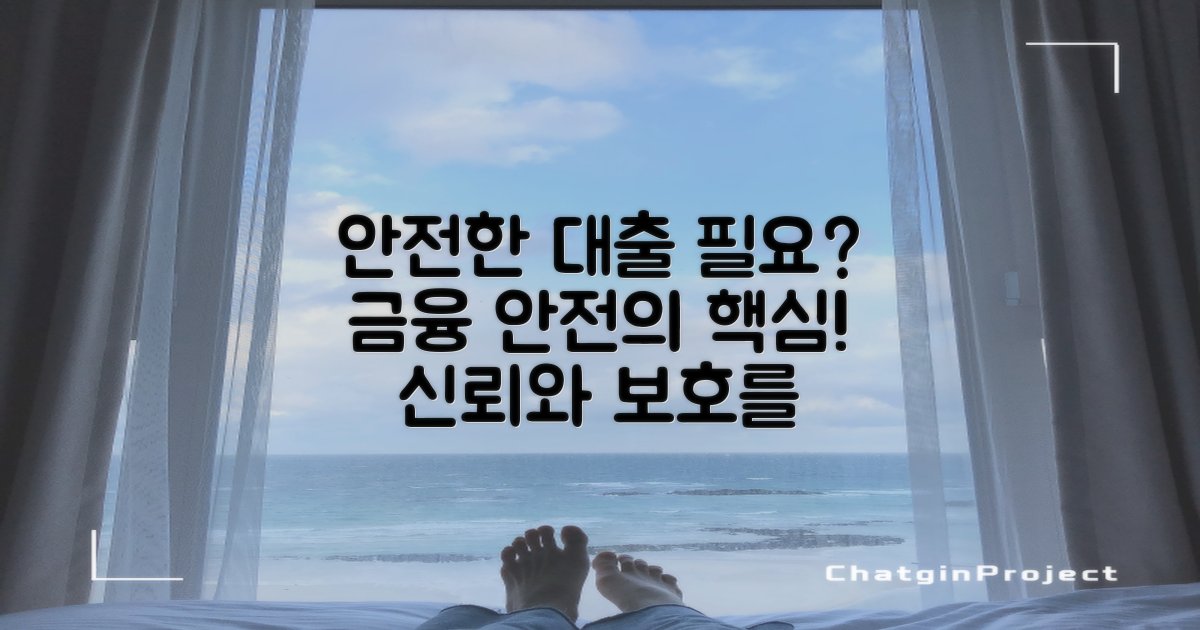 왜 안전한 대출이 필요할까?