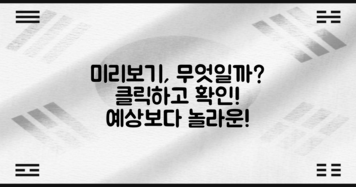 미리보기 내용은 무엇일까?