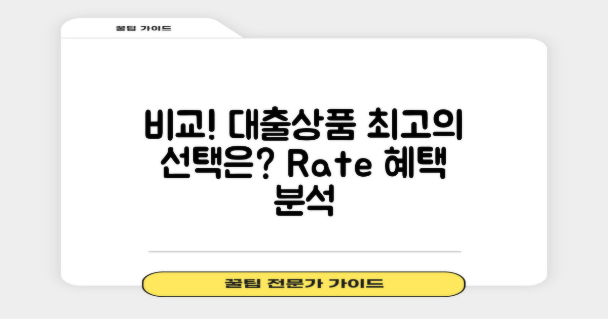 다른 대출상품과 비교