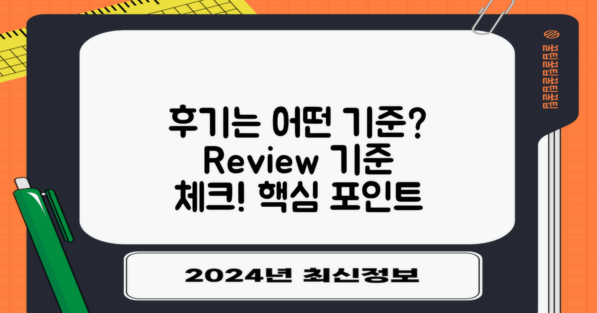후기는 어떤 기준으로 볼까?