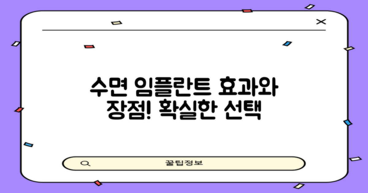 수면 임플란트의 장점은?