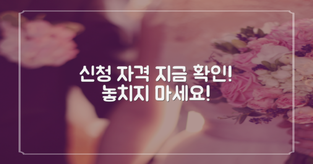 신청 자격 확인하세요!