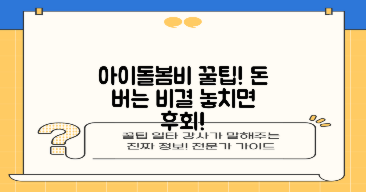 아이돌봄비, 이렇게 활용해요