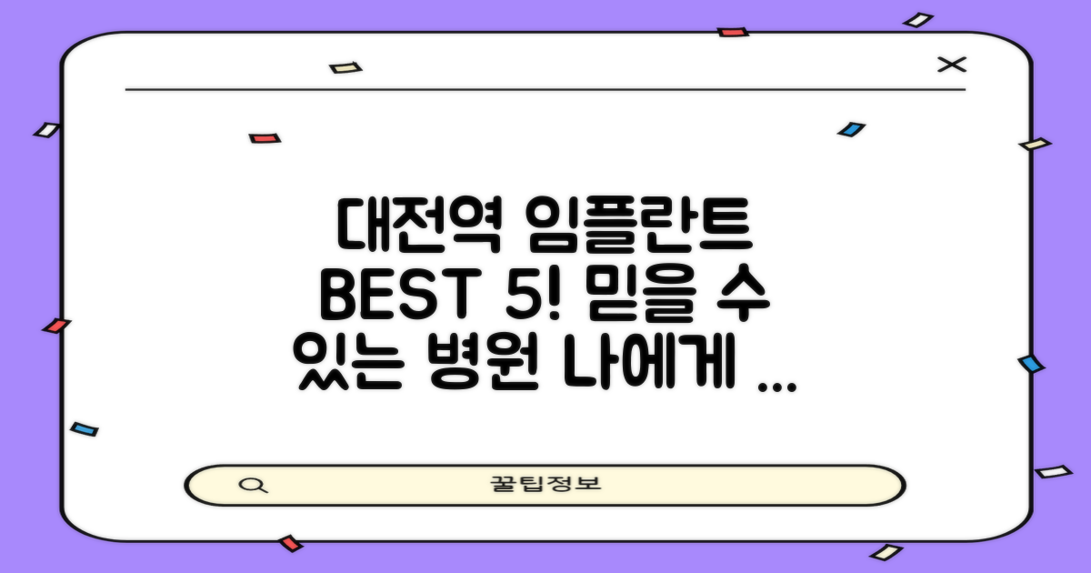 5곳, 대전역 임플란트 추천