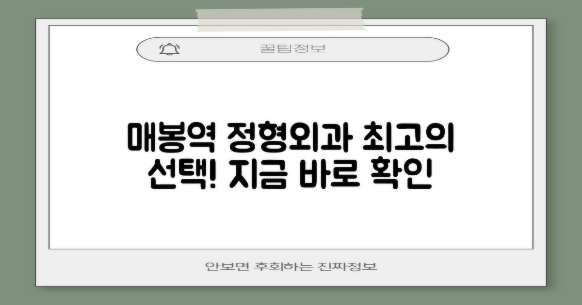 매봉역 정형외과, 최고의 선택을 하세요!