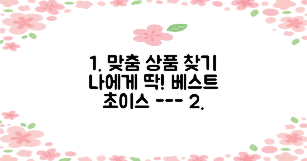 나에게 맞는 상품 찾으세요