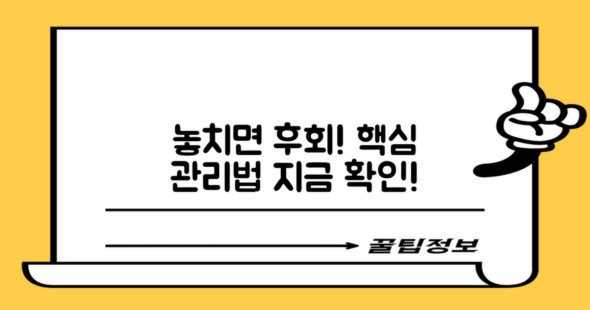 최신 관리법, 놓치지 않을 수 있을까?