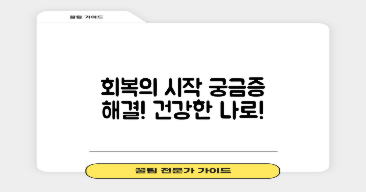 건강한 회복, 무엇부터 시작해야 할까?