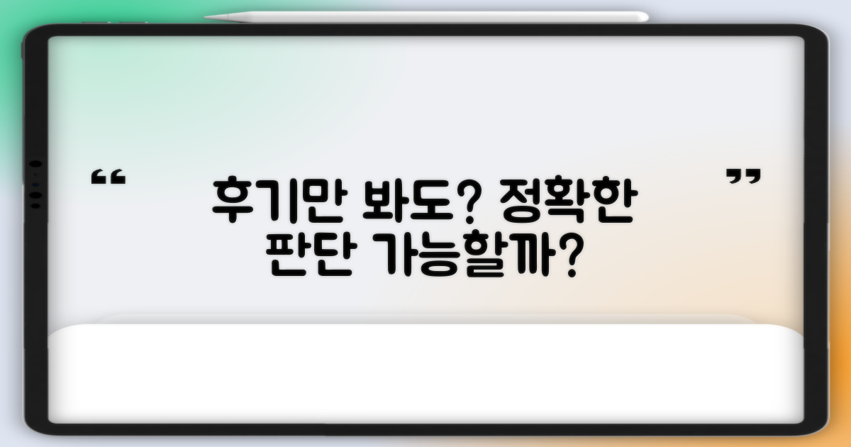 후기만 봐도 알 수 있을까?