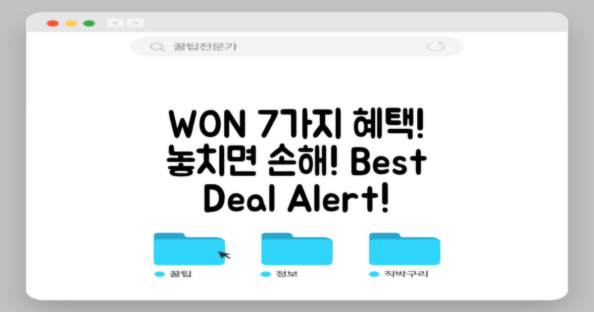 7가지 우리 WON 혜택