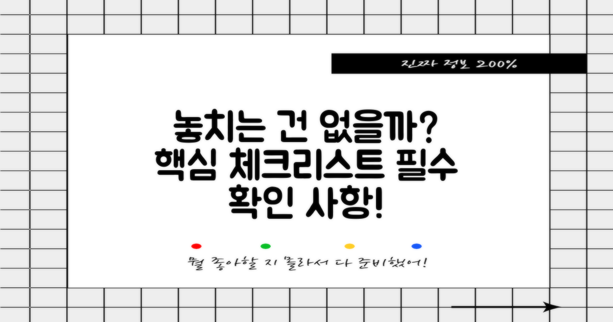 혹시 놓치는 건 없을까?