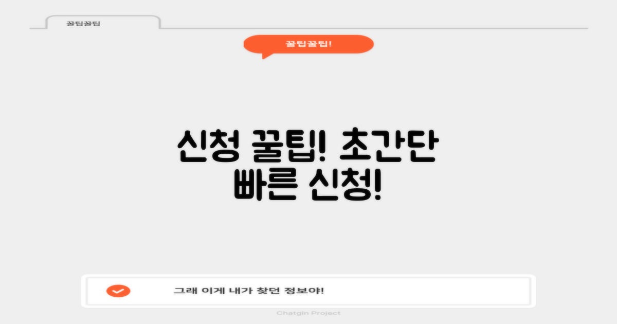 신청은 어떻게 하면 빠를까?