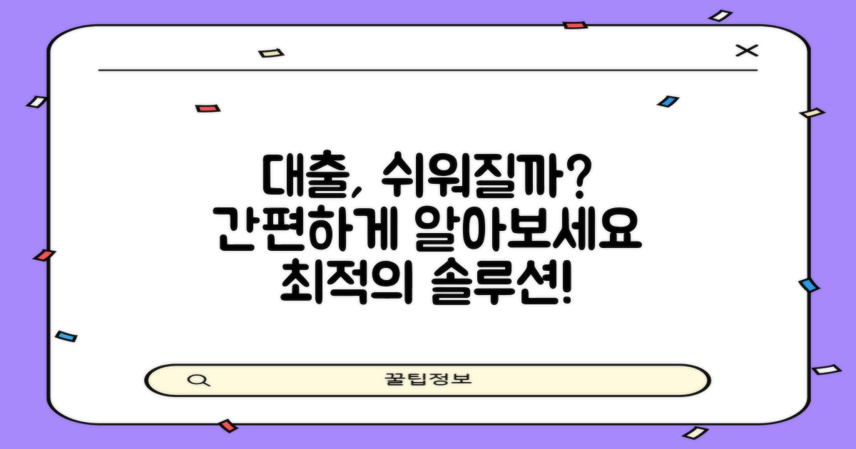 당신의 대출, 쉬워질까?