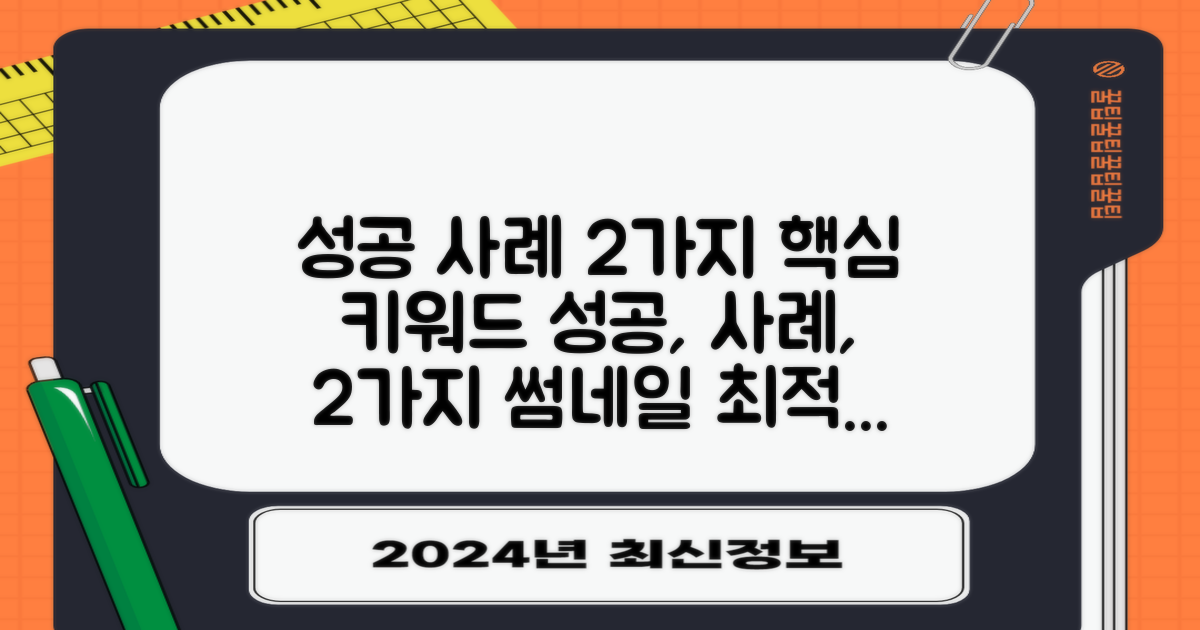 2가지 성공 사례