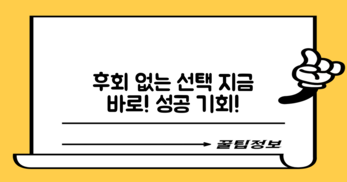 후회 없는 선택 하세요