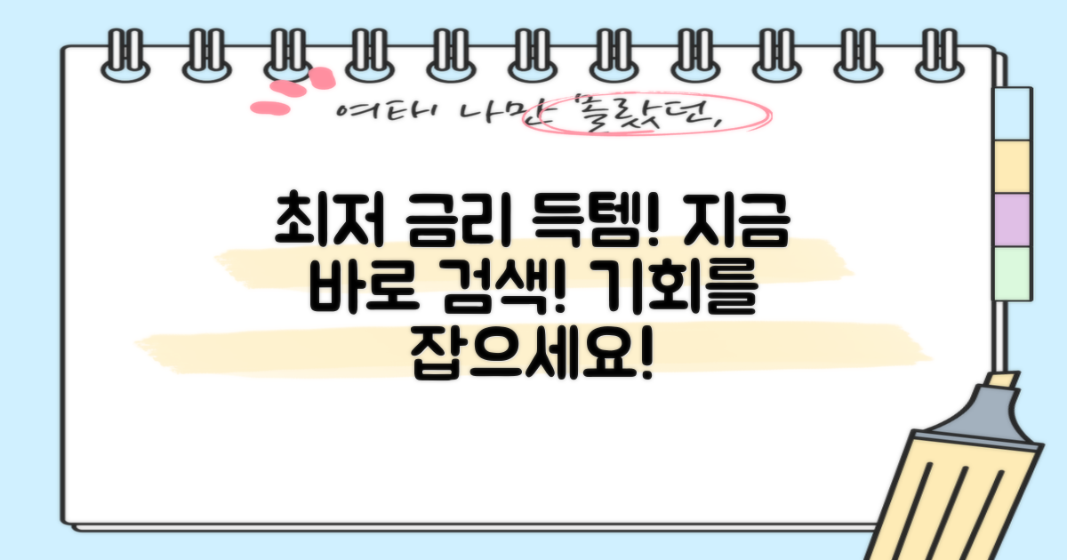 최저 금리를 찾아보세요