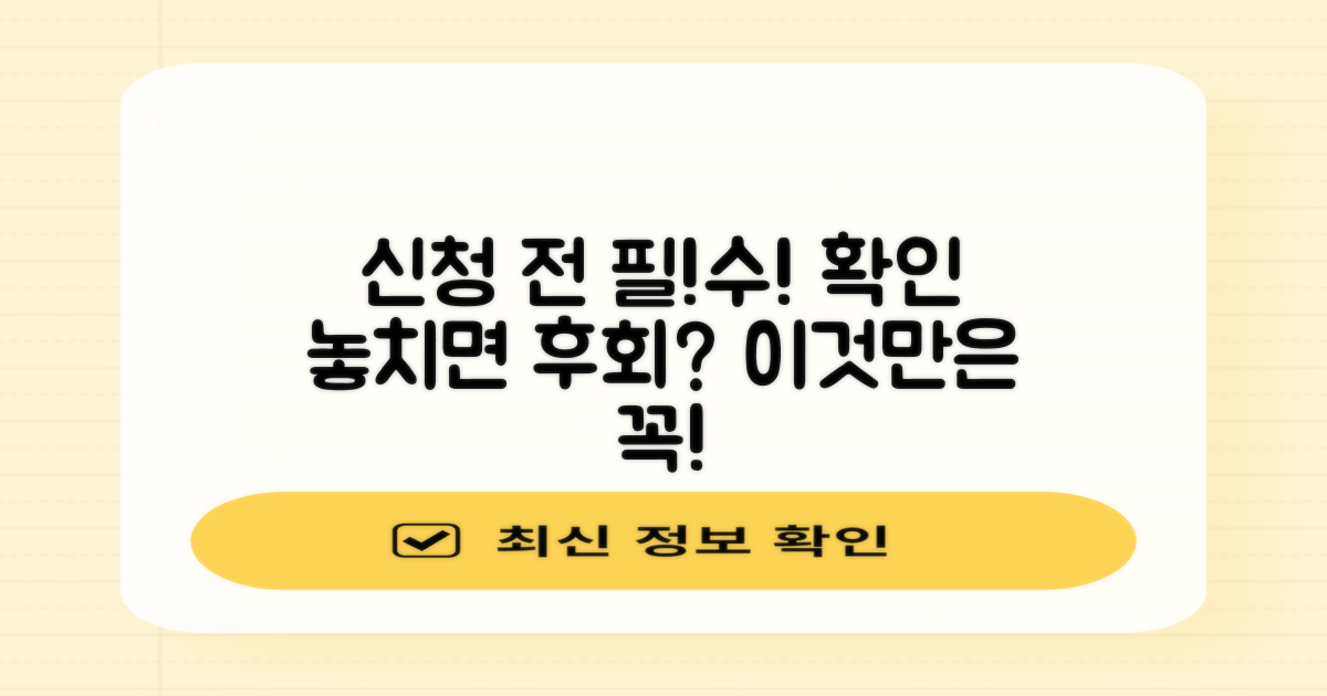 신청 전 이것만은 꼭 확인하세요