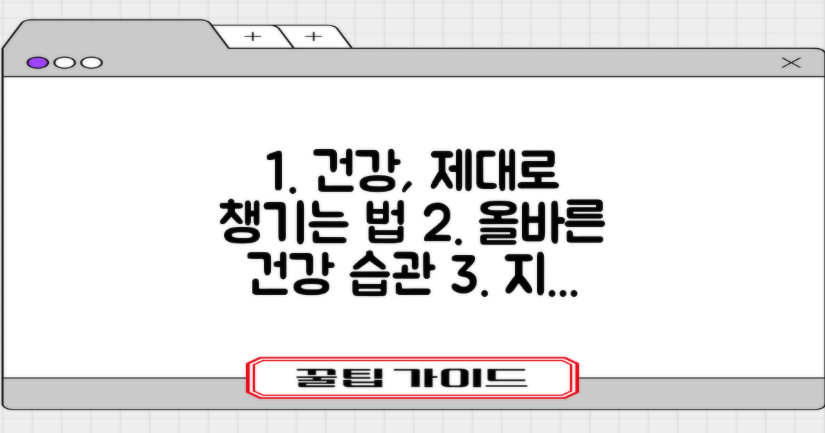 건강, 제대로 챙기려면?