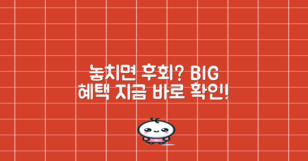 놓치면 후회할 혜택?