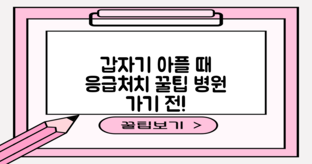 갑자기 아프면?