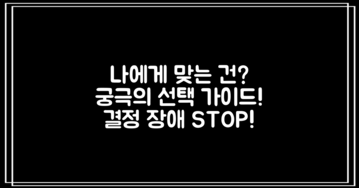 나에게 맞는 건 뭘까?